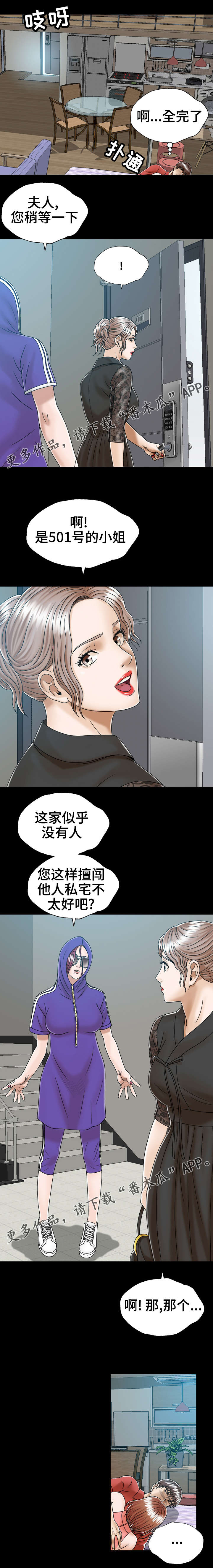 异能勇者漫画,第4章：虚惊一场2图