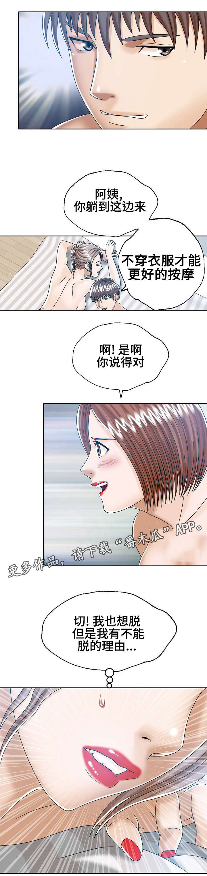 异能勇者漫画,第20章：公平服务2图