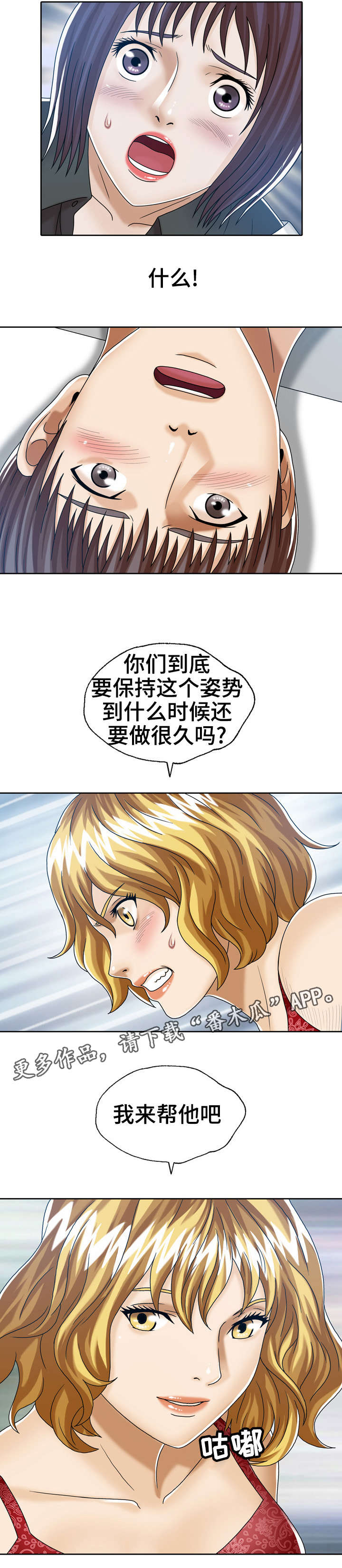 异能感应漫画,第28章：我来帮他5图