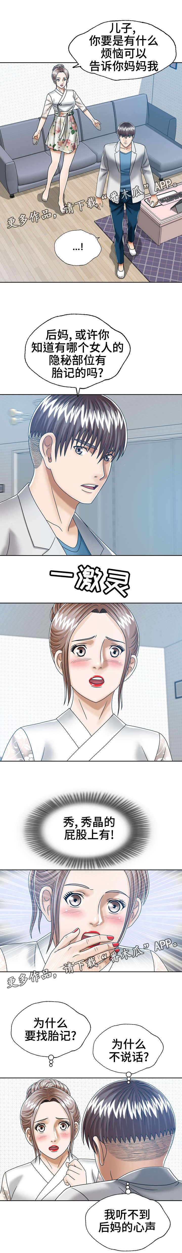 异能者电影完整版免费观看漫画,第24章：保护女儿2图