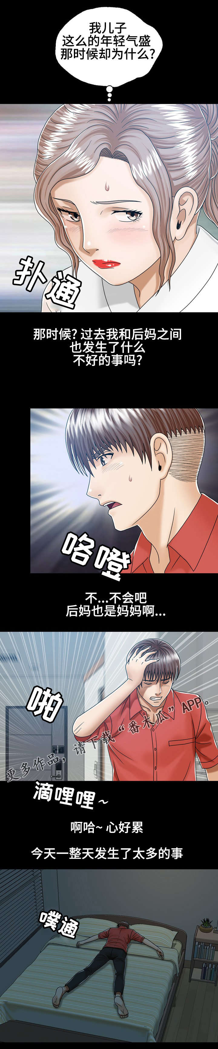 异能感应漫画,第12章：发生过什么1图