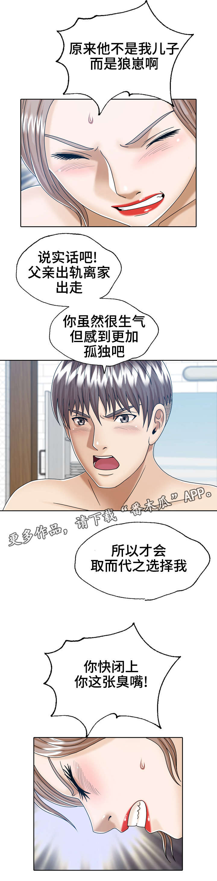异能感应漫画,第18章：和后妈的过去4图