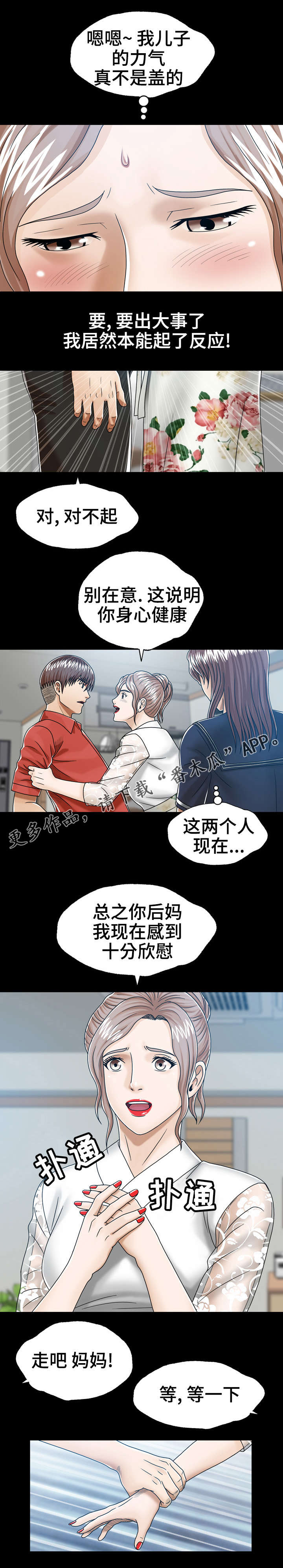 异能感应漫画,第12章：发生过什么4图