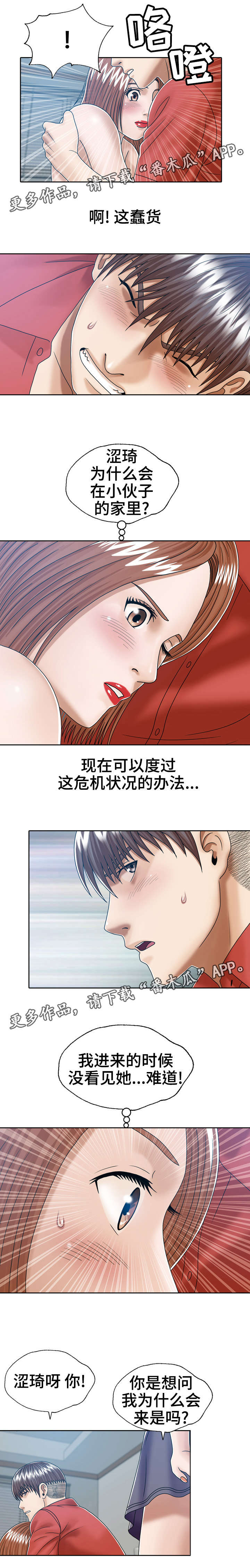 超能物资感应异能特点漫画,第14章：快走4图