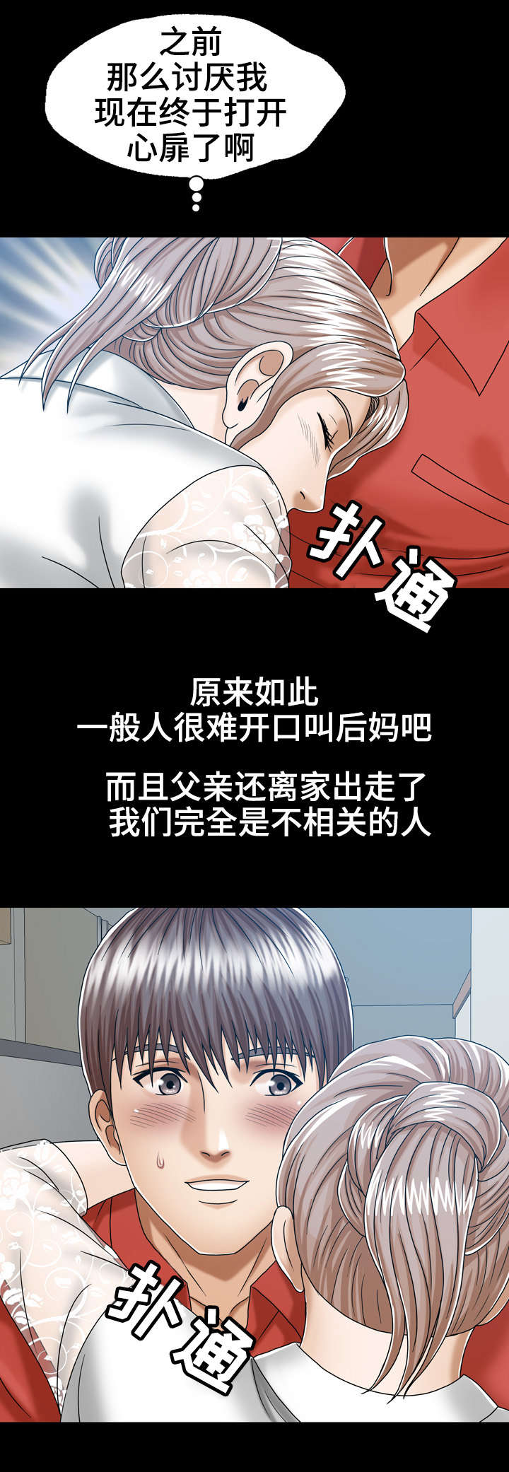 异能感应漫画,第12章：发生过什么3图