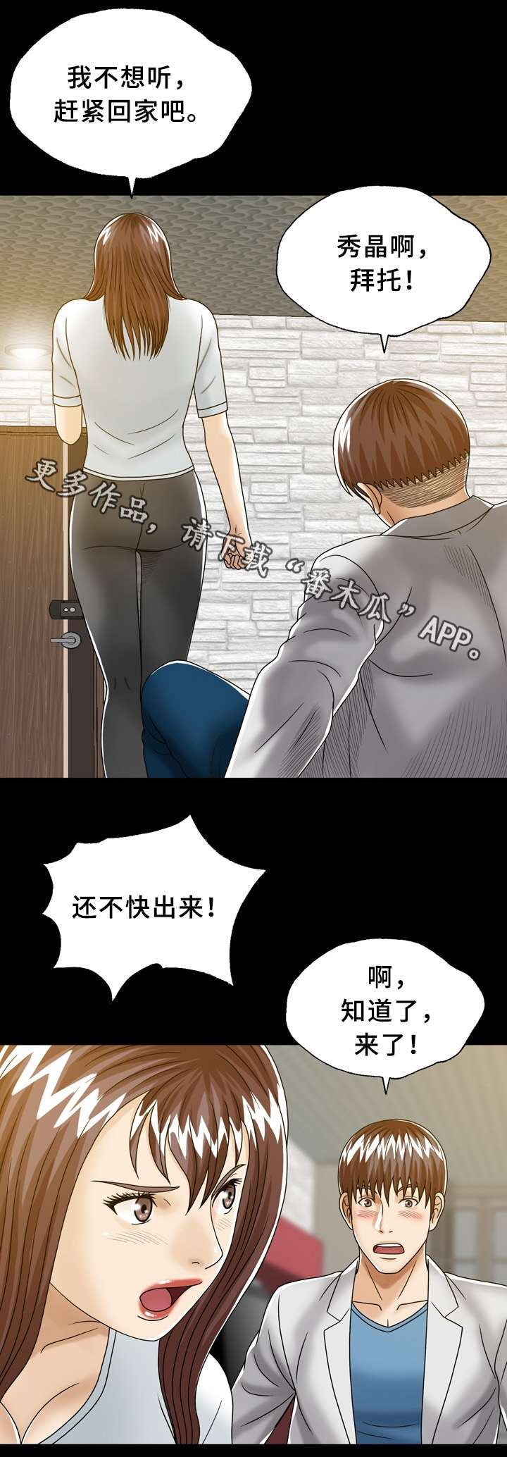 异能感应结局是什么漫画,第32章：兄弟姐妹1图