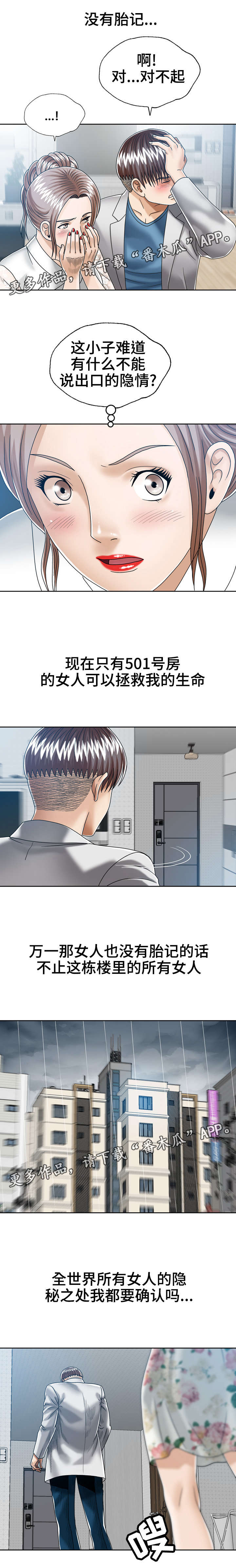 异能者电影完整版免费观看漫画,第24章：保护女儿1图