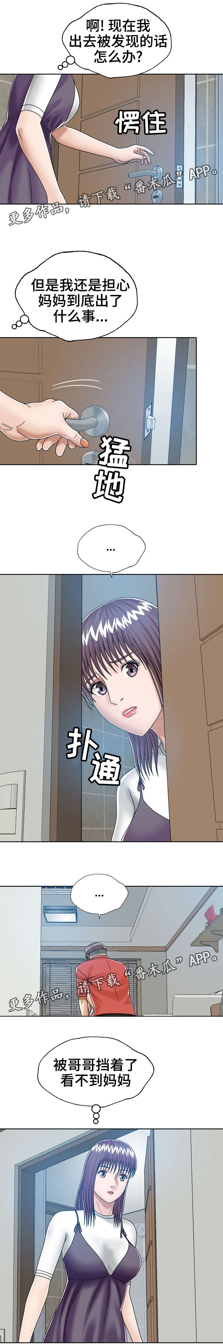 超能物资感应异能特点漫画,第14章：快走5图