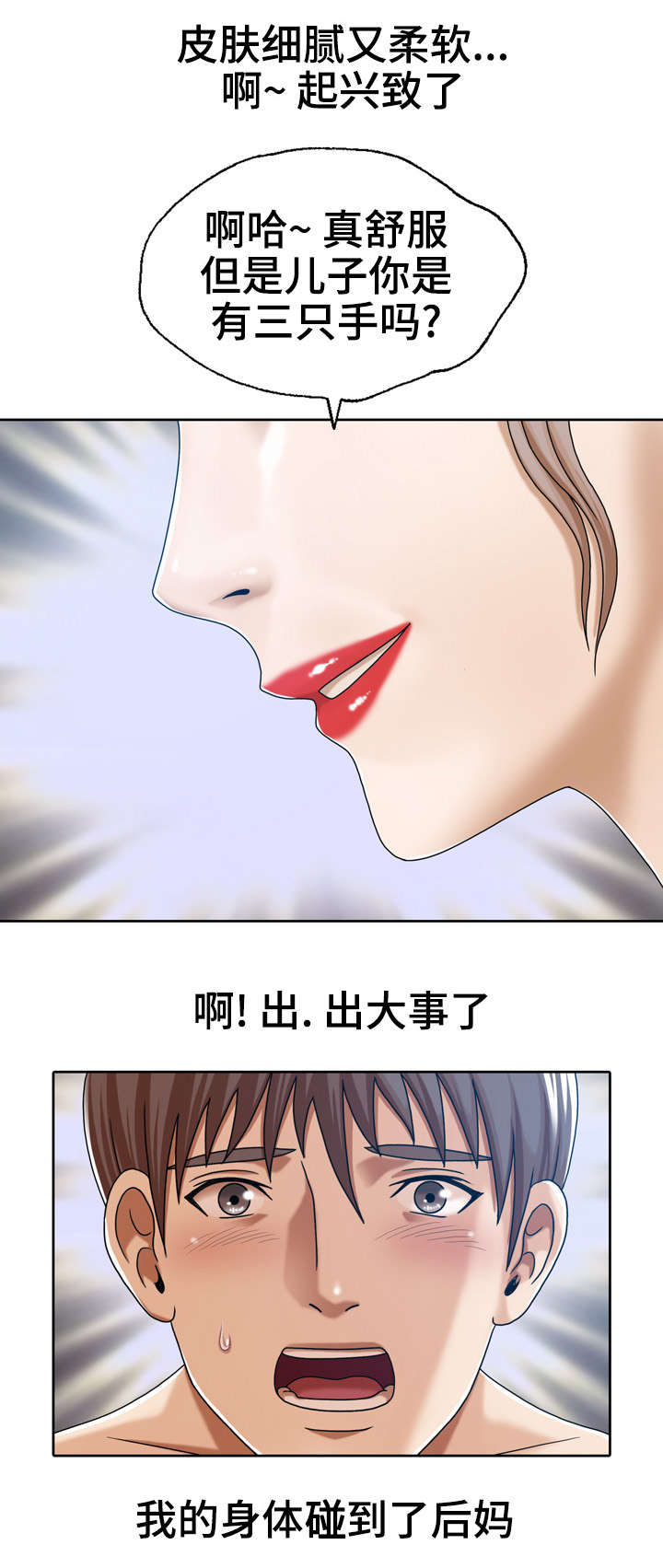 异能感应漫画,第18章：和后妈的过去1图