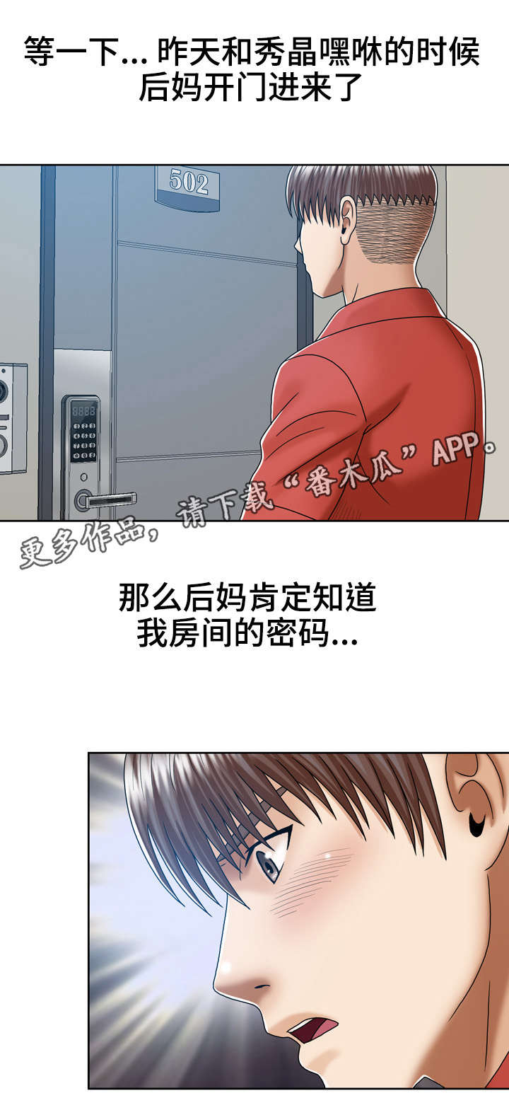 异能感应漫画,第16章：独自在家4图