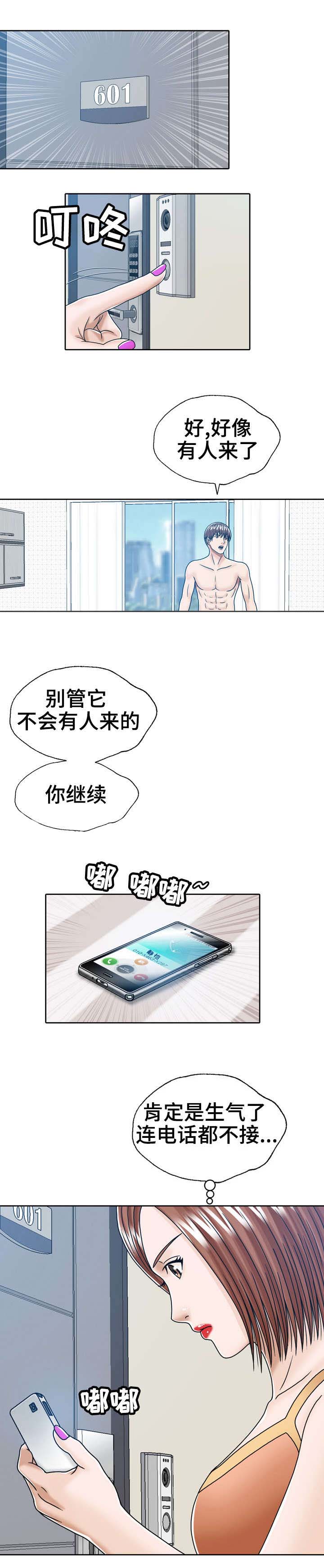 异能感受漫画,第20章：公平服务1图