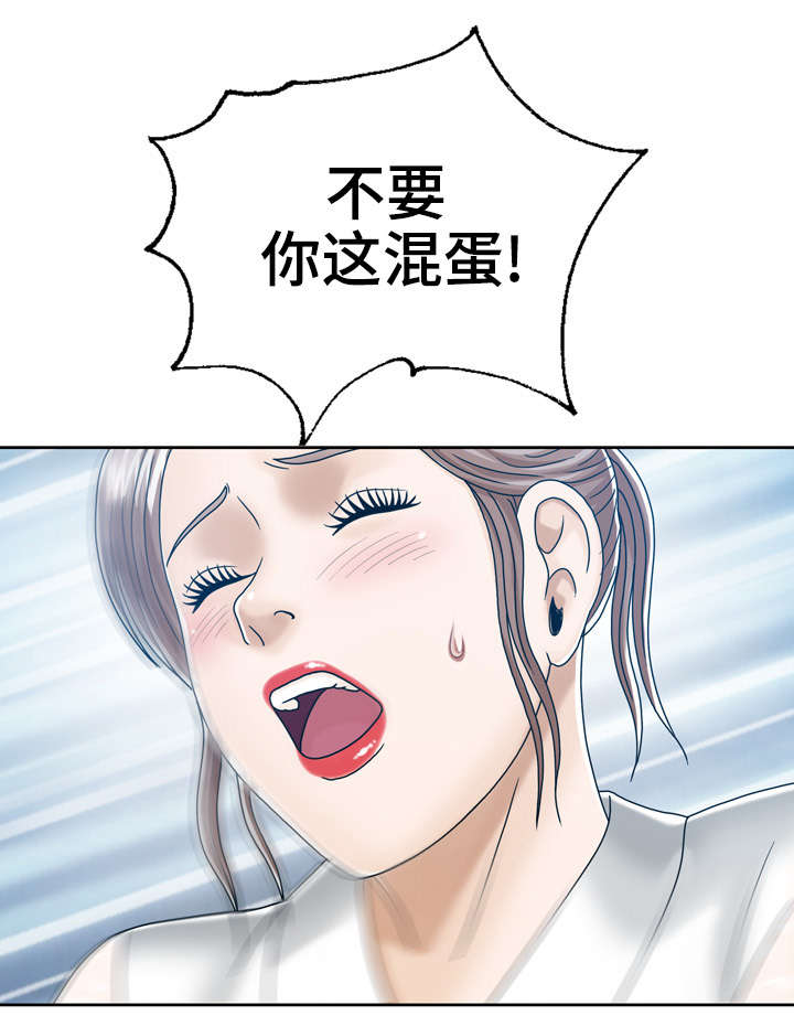 异能感应豆瓣漫画,第23章：强制确认1图