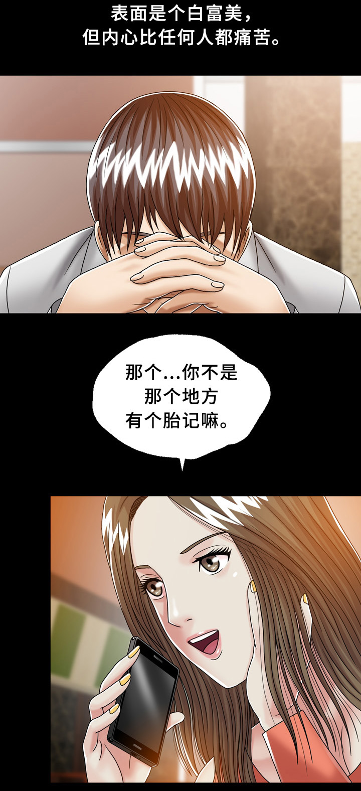 异能什么意思漫画,第31章：妹妹3图