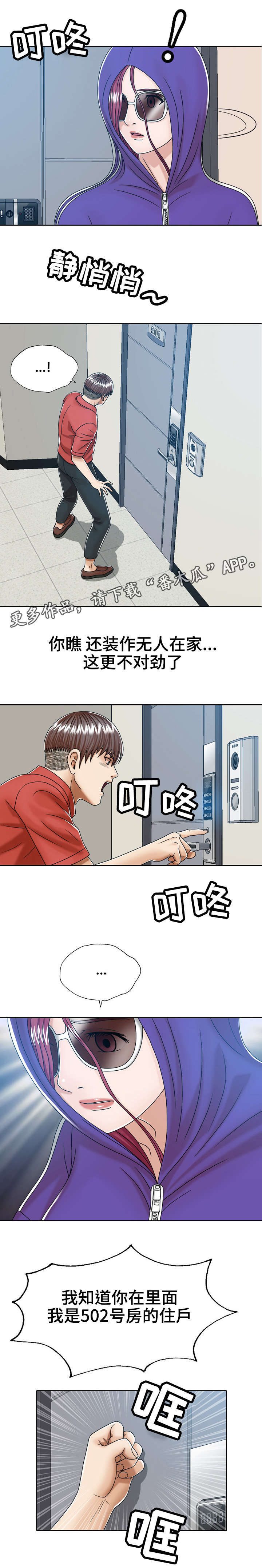 异能感应漫画,第15章：奇怪的女人1图