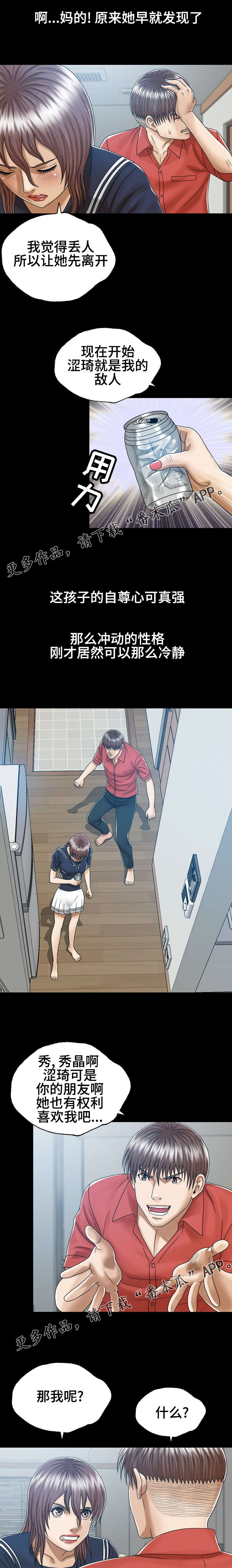 异能感应漫画,第9章：自我怀疑1图