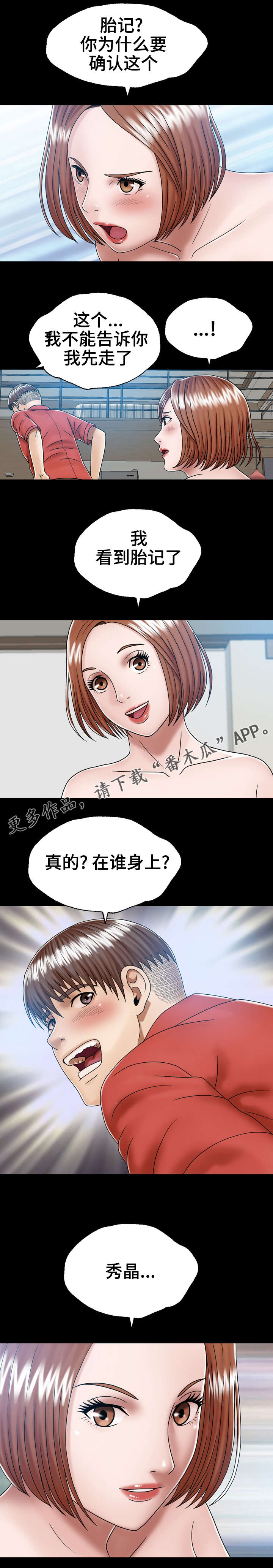 异能感应漫画,第5章：家3图