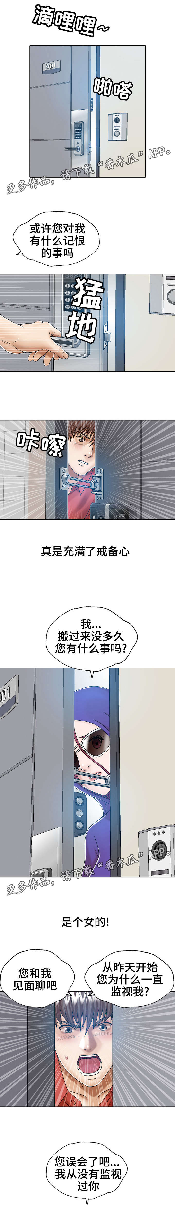 异能感应漫画,第15章：奇怪的女人2图