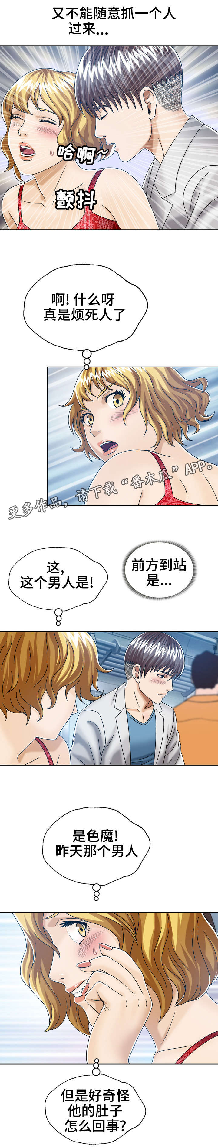 异能感应漫画,第28章：我来帮他4图
