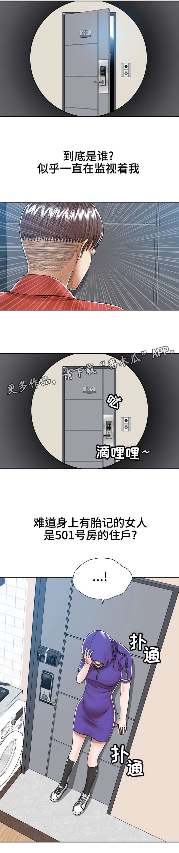 异能感应漫画,第15章：奇怪的女人5图