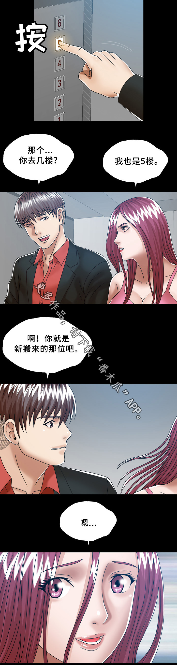 异能感应漫画,第34章：501的女人2图