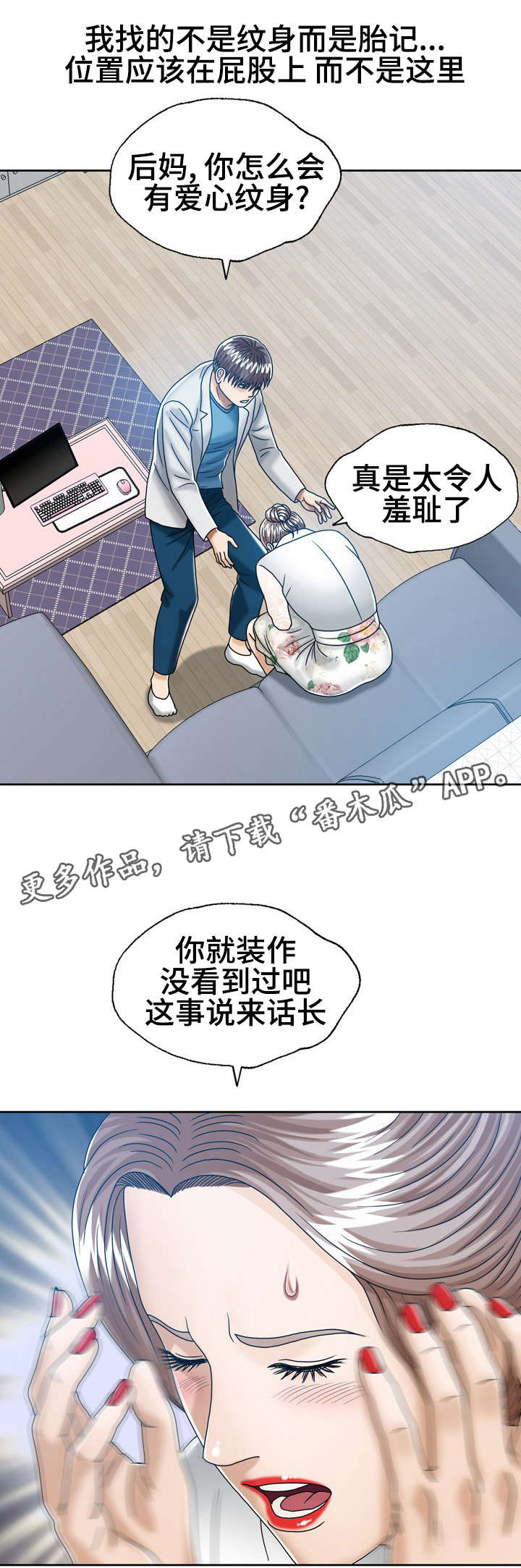 异能感应豆瓣漫画,第23章：强制确认3图