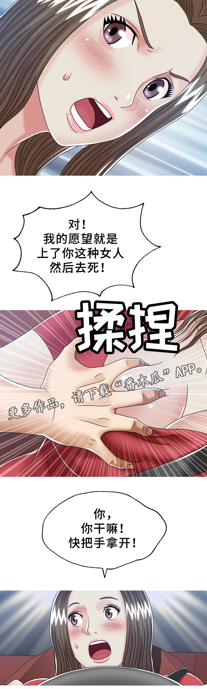 异能感应漫画,第29章：巧遇5图