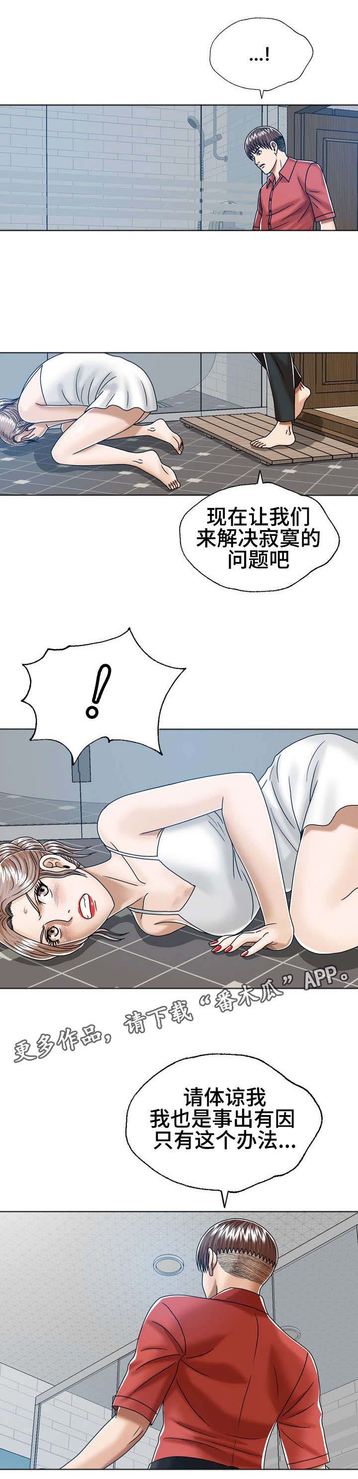 异能都有什么漫画,第19章：按摩2图