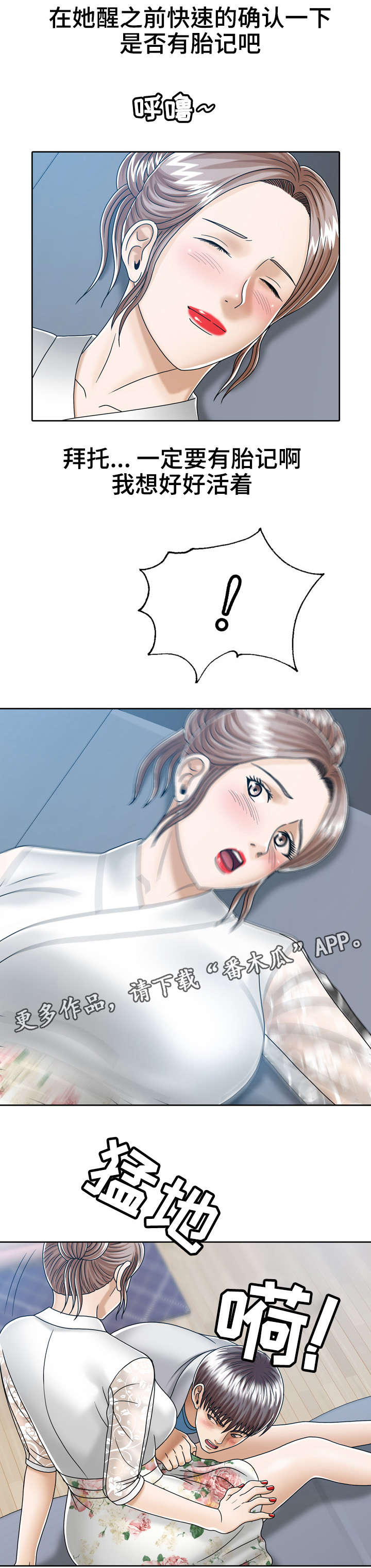 异能感应漫画,第23章：强制确认5图