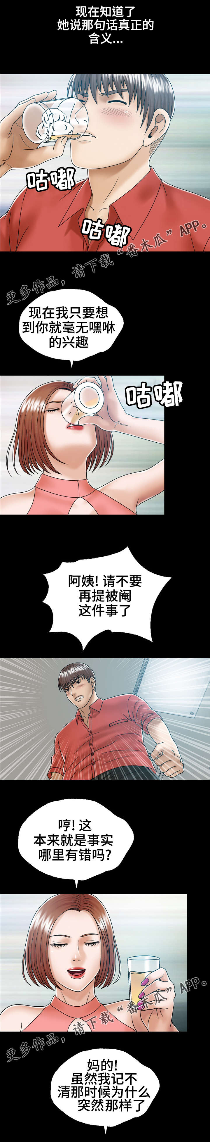 异能勇者漫画,第4章：虚惊一场2图