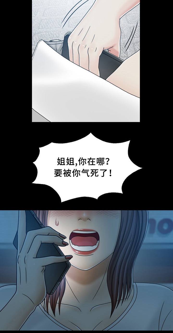 异能什么意思漫画,第31章：妹妹4图