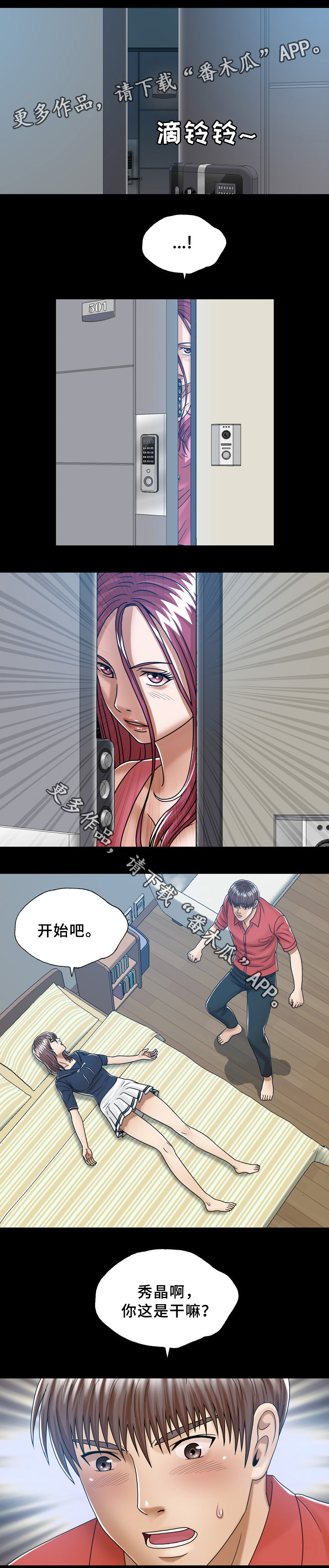 异能感应漫画,第36章：轮回(完结)4图