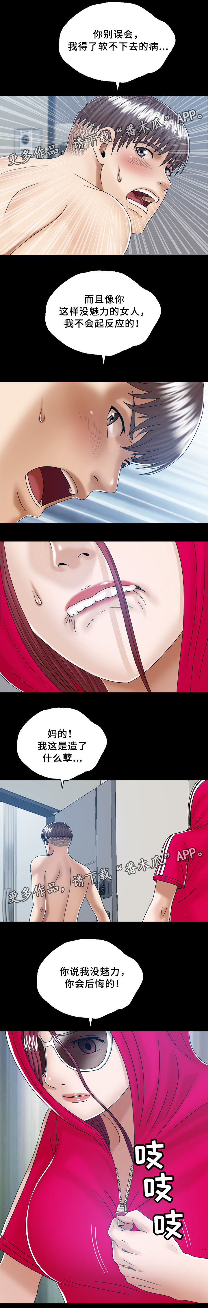 异能感应漫画,第34章：501的女人4图