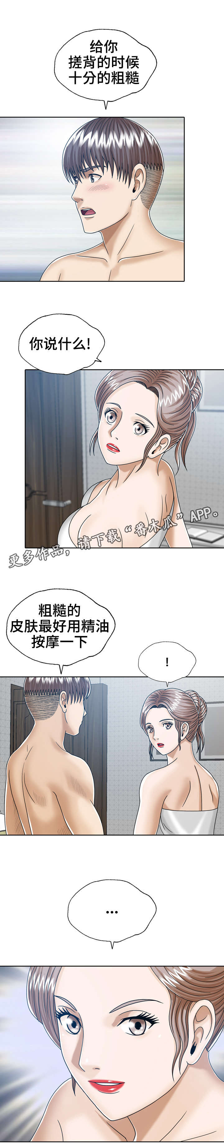 异能都有什么漫画,第19章：按摩2图