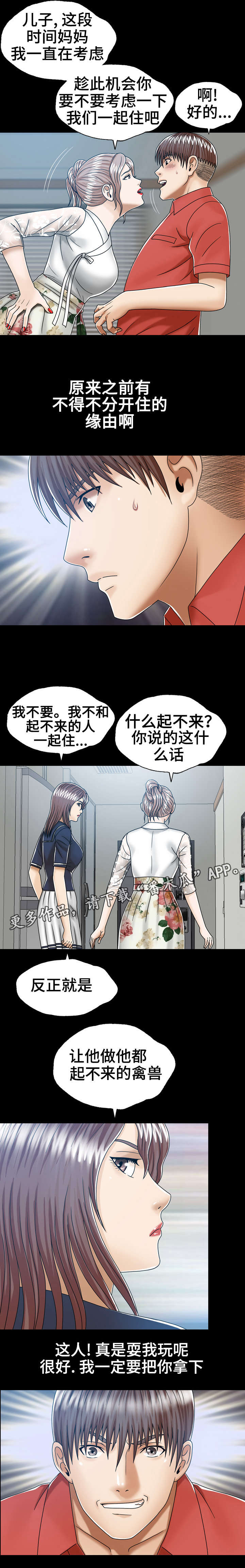 异能感应漫画,第12章：发生过什么5图