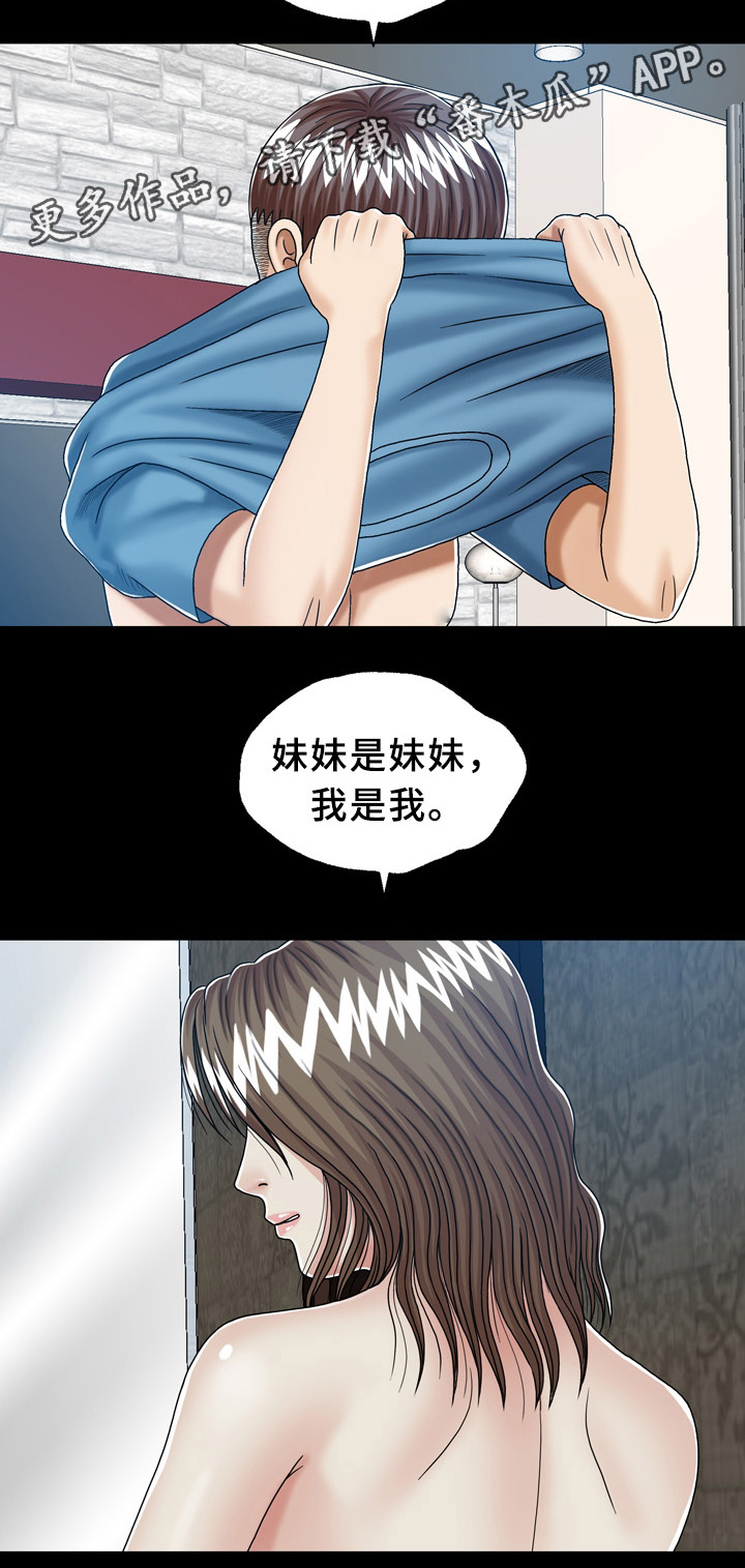 异能什么意思漫画,第31章：妹妹1图
