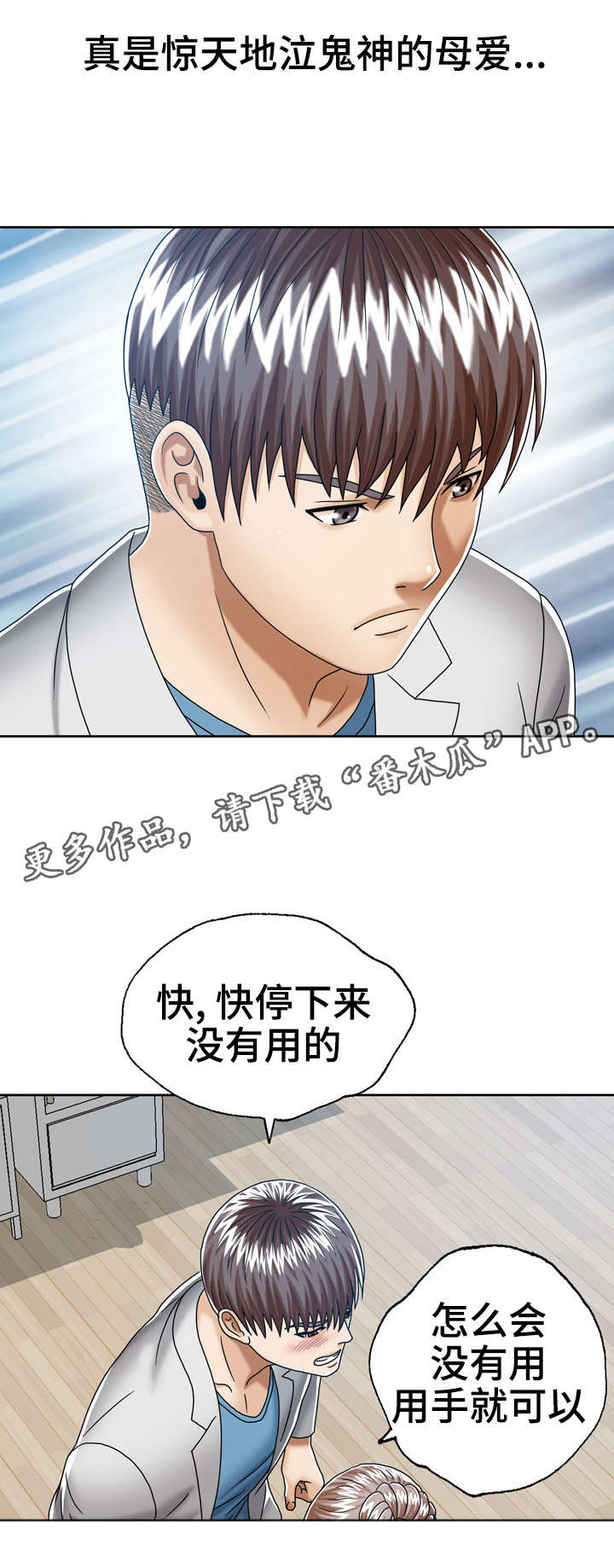 异能勇者漫画,第24章：保护女儿1图