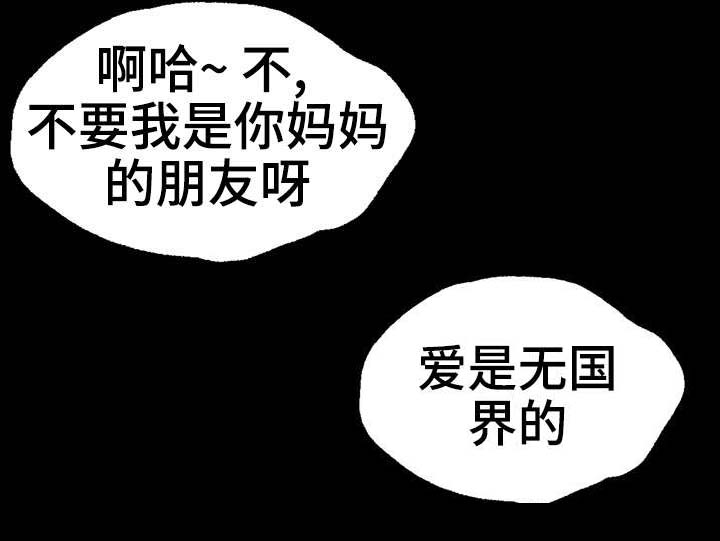 异能感应漫画,第3章：妈妈的朋友3图