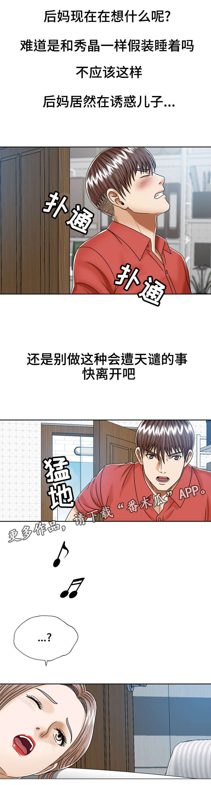 异能感应漫画,第17章：窥视3图