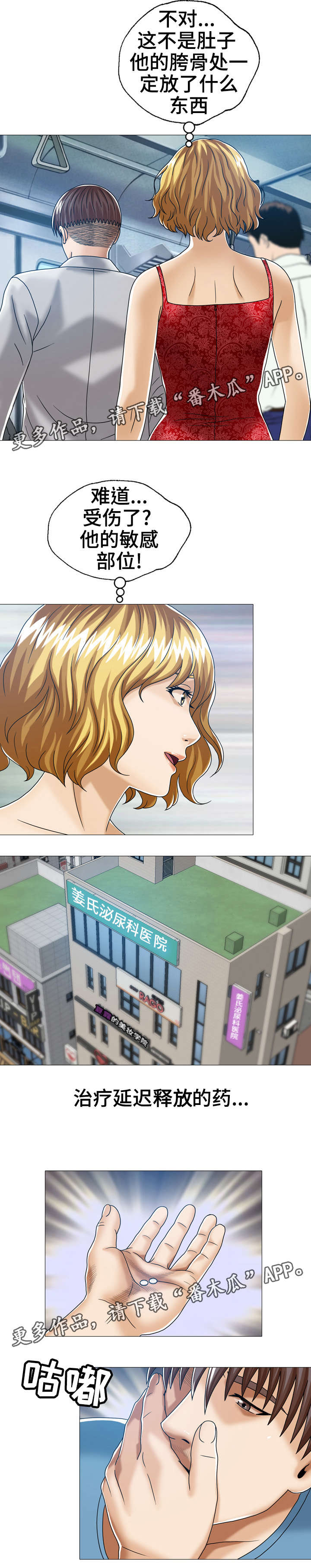 异能感应漫画,第28章：我来帮他5图