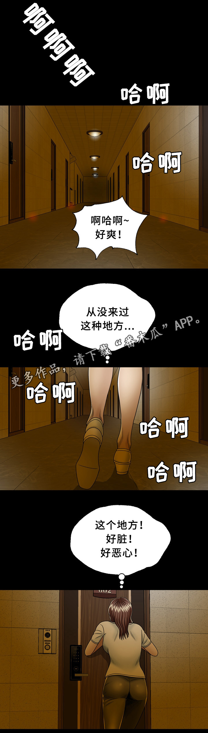 异能感应漫画,第32章：兄弟姐妹1图