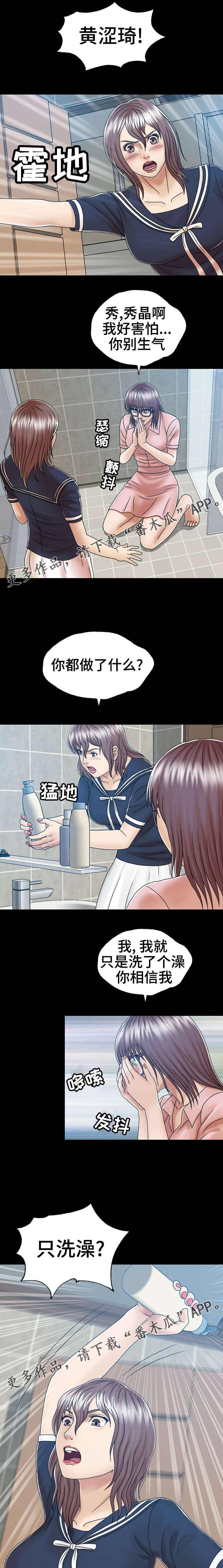 异能感应漫画,第8章：感觉好吗3图