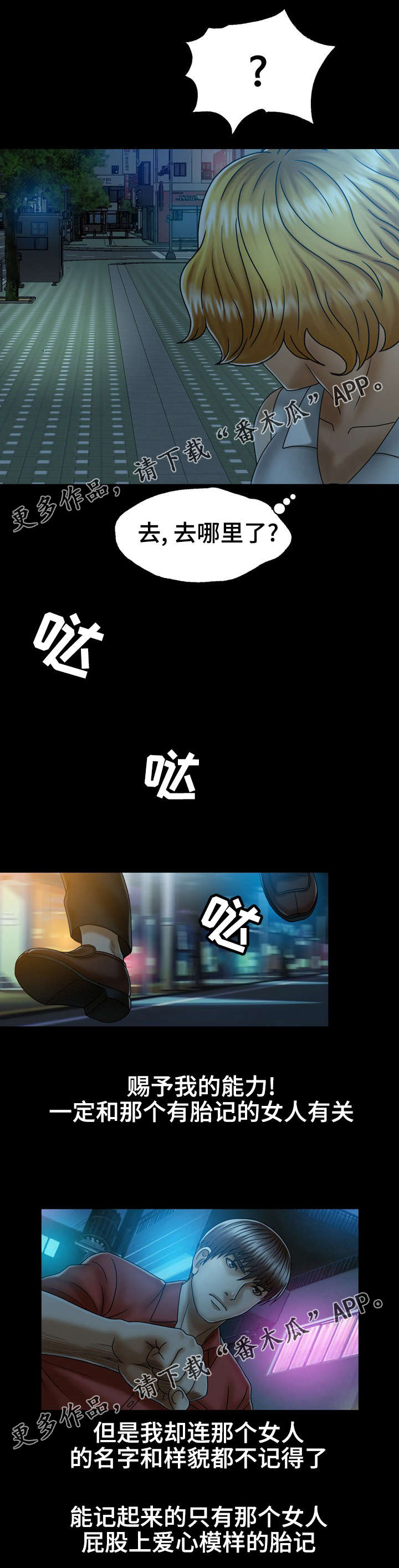 异能感应漫画,第3章：妈妈的朋友1图