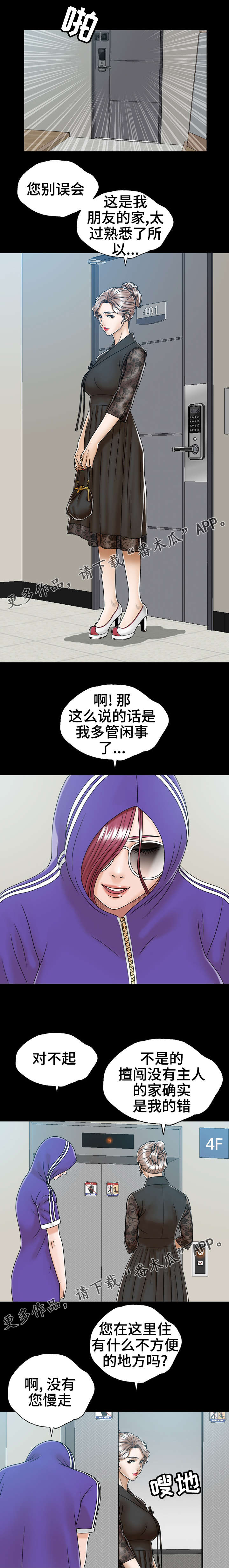 异能勇者漫画,第4章：虚惊一场3图