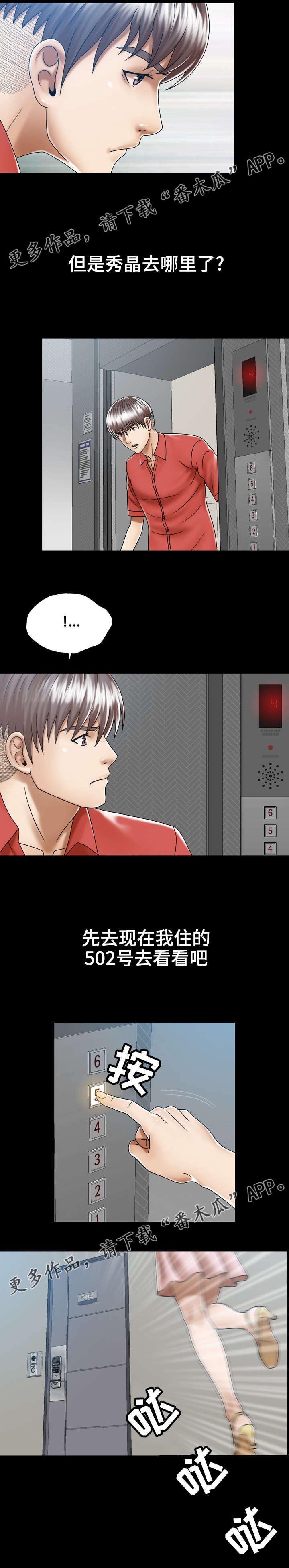 异能感应漫画,第5章：家1图