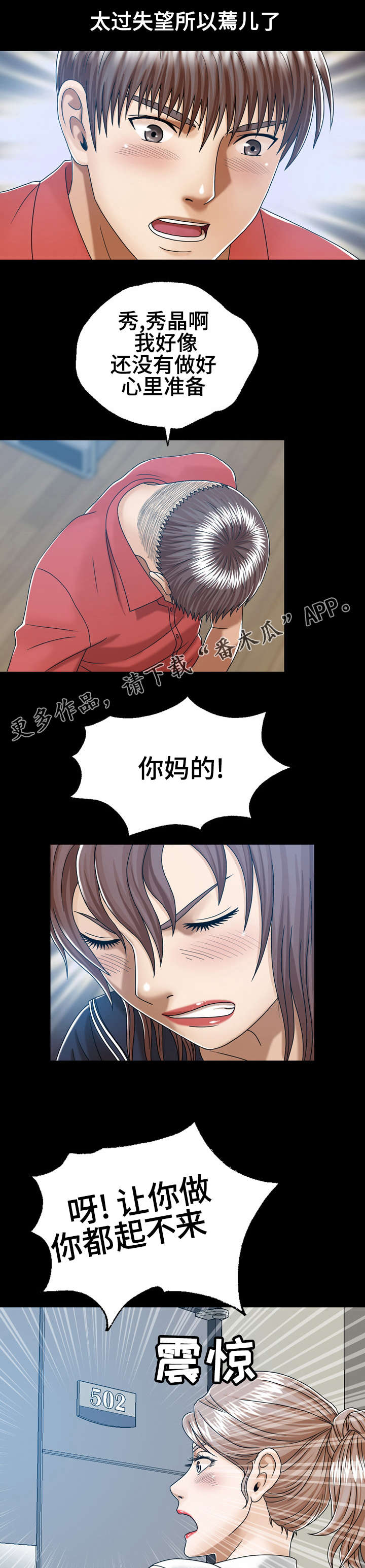 异能感应漫画,第11章：后妈4图