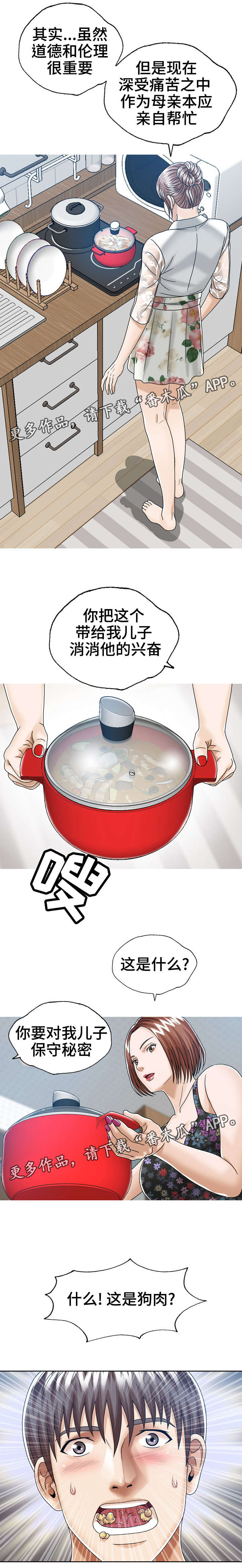 异能感应漫画,第26章：轮流1图