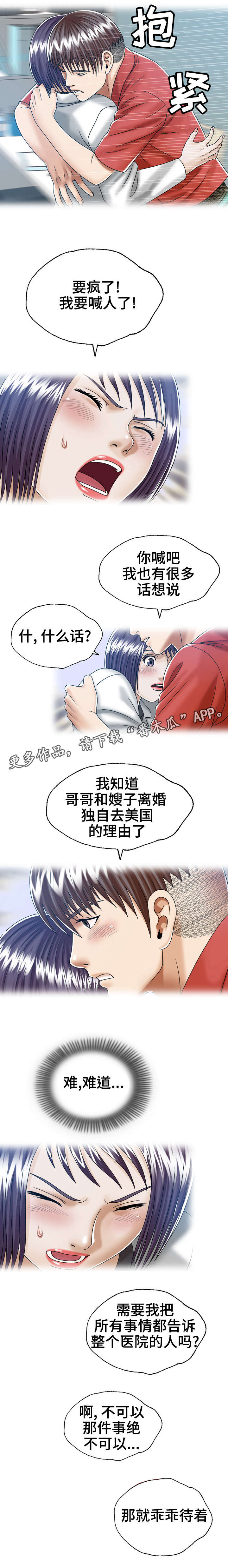 异能感应漫画,第21章：小姨子1图