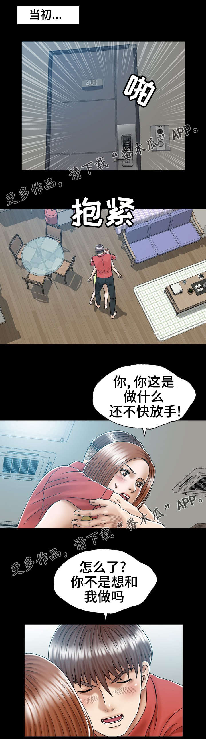 异能感应漫画,第3章：妈妈的朋友2图