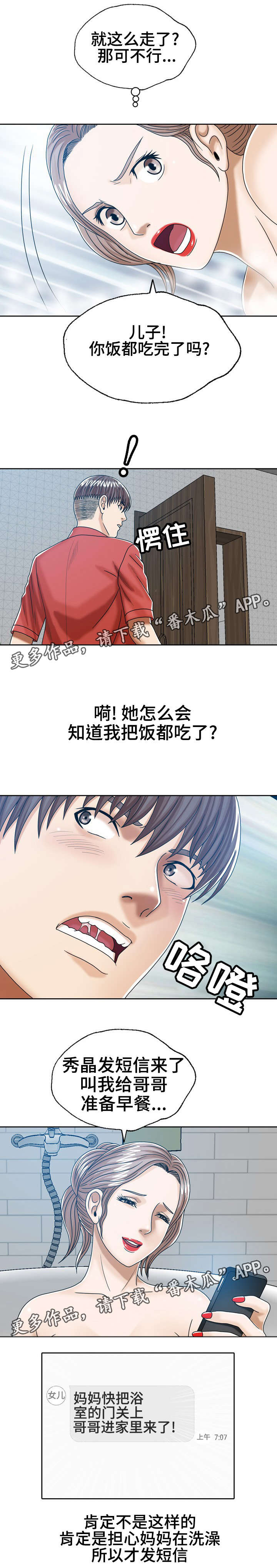 异能感应漫画,第18章：和后妈的过去1图
