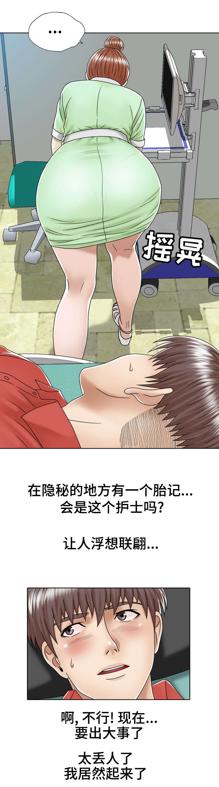 异能感应漫画,第1章：记忆丧失5图